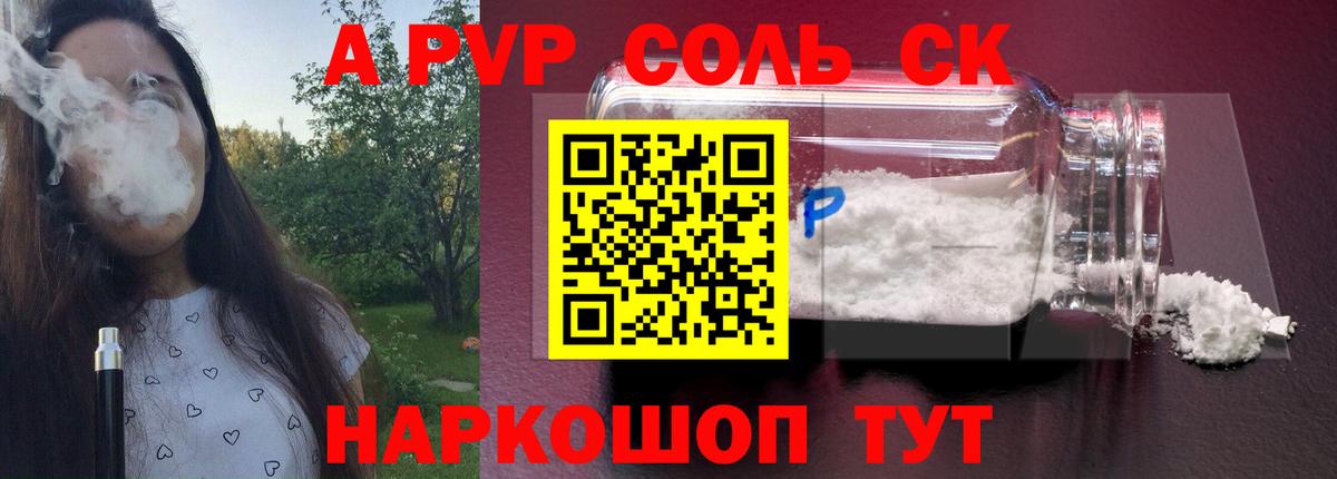 Альфа ПВП Соль  купить   Alfa_PVP  Набережные Челны  Вход с VPN 