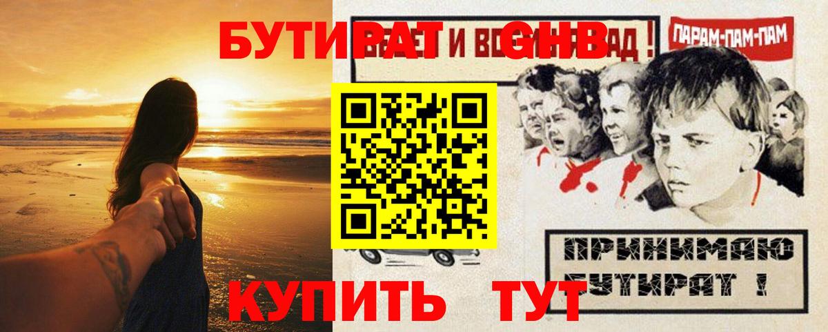Набережные Челны  БУТИРАТ GHB  Вход с VPN 