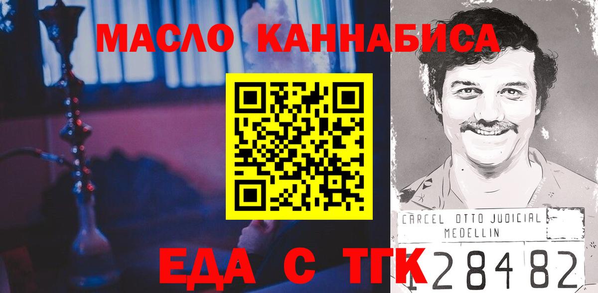 Еда ТГК конопля  Вход с VPN  Набережные Челны 