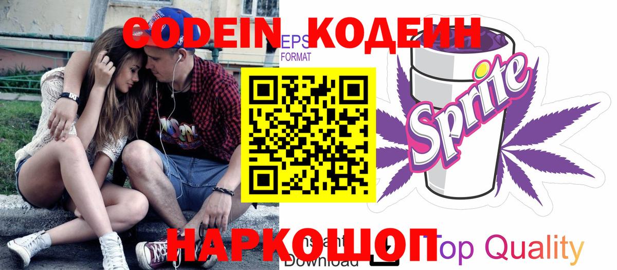 Кодеин Purple Drank  Вход с VPN  Набережные Челны 