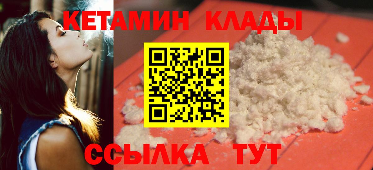 КЕТАМИН ketamine Набережные Челны