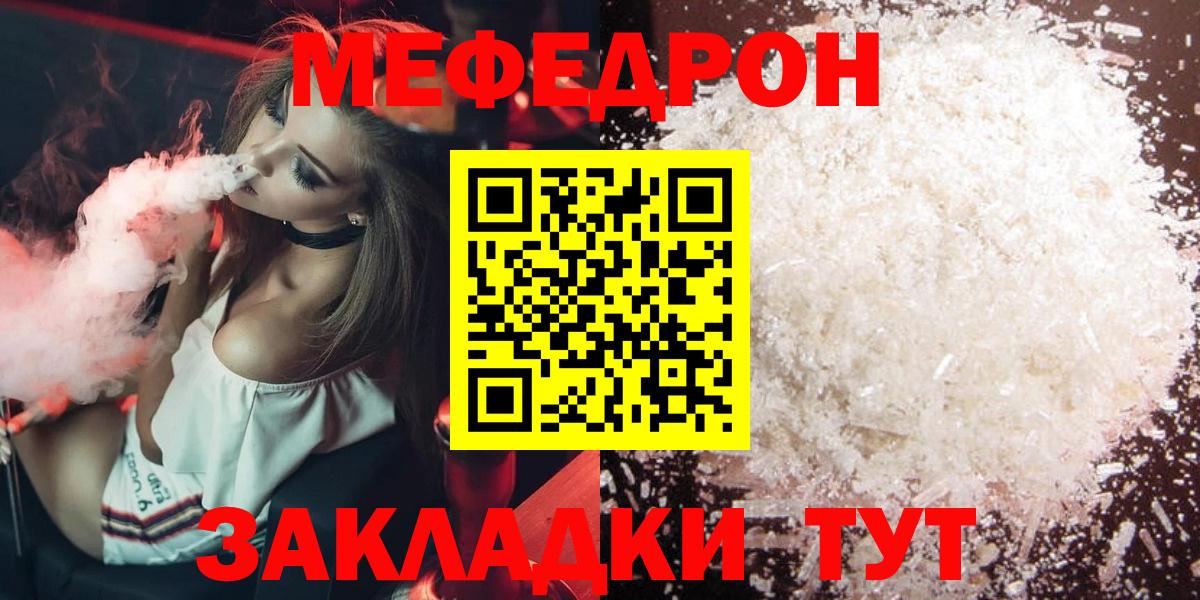 МЯУ-МЯУ мяу мяу  МЕФ  Меф  Набережные Челны  Меф мяу мяу  Вход с VPN 